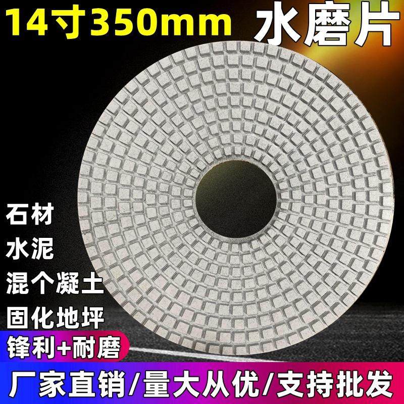 14寸350mm水磨片研磨机抛光片石材35公分磨片混凝土固化地坪翻新,标准件/零部件/工业耗材,树脂磨片/切片,淘宝优惠券,粉丝福利购,淘宝优惠卷