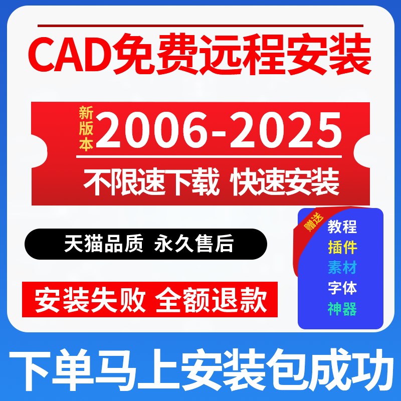 CAD软件远程安装2006-2024 远程定制服务CMAC 2014 2020 2021 202