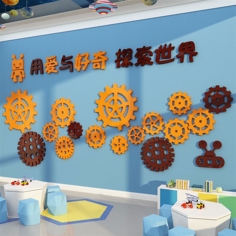 齿轮机器人贴纸教室布置编程培训机构幼儿园O环创主题成品墙面装