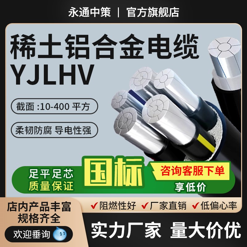 永通中策国标稀土铁YJLHV铝合金电缆线2G/3/4/5芯25平方光伏地埋