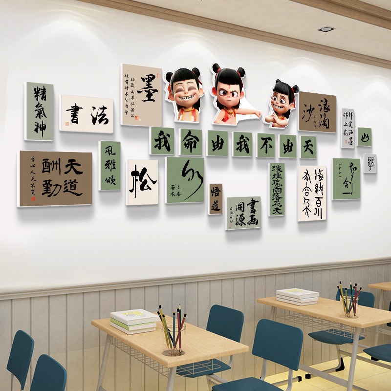 哪吒毛笔硬笔书法教室布置装饰文化墙贴培训班级装扮标语书法挂画