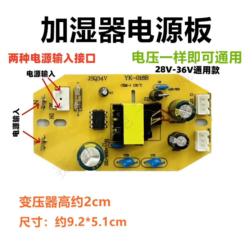 加湿器电源板雾化板12v34v超声波雾化板线路板通用加湿器电源配件