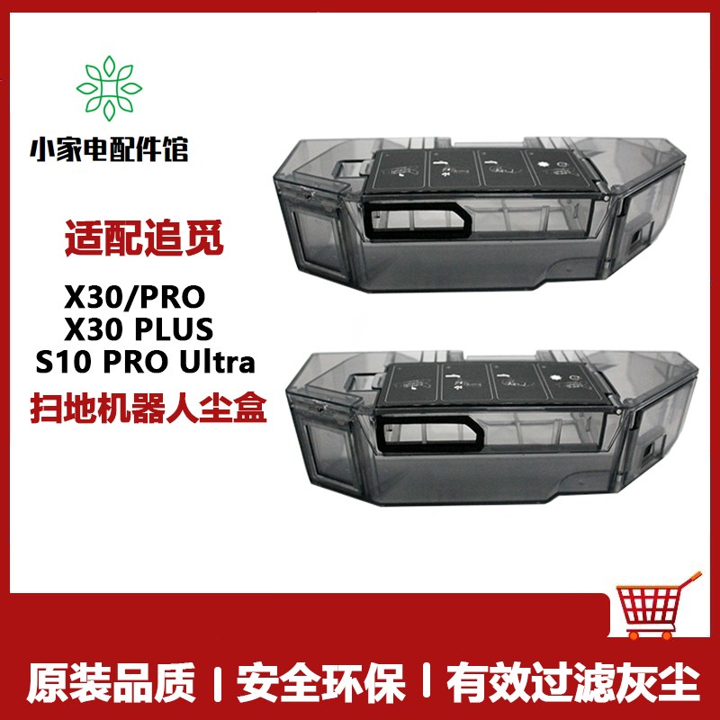 适用追觅X30扫地机器人配件X3t0Pro/S10Pro Ultra机械臂尘盒集尘