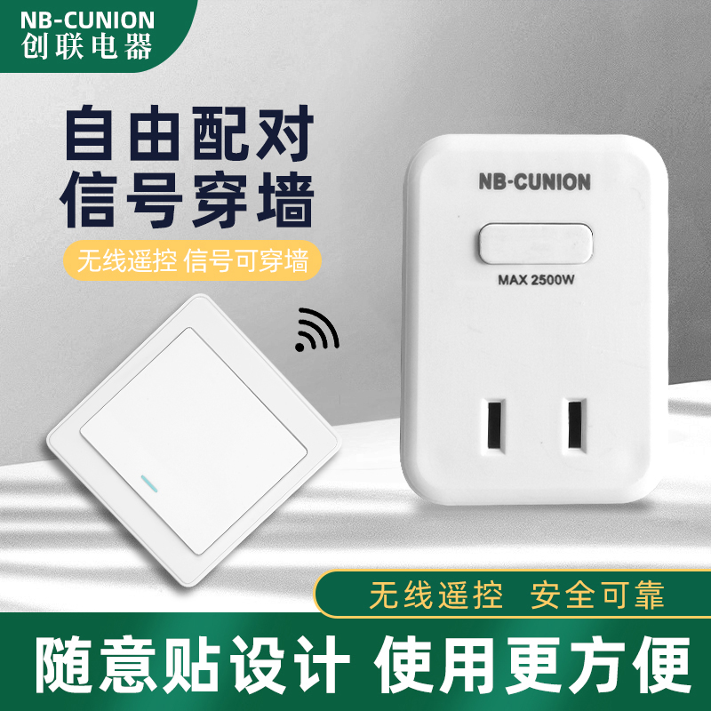 智能无线遥控开关插座免布线110/220V电源家P用灯垃X圾处理器控制
