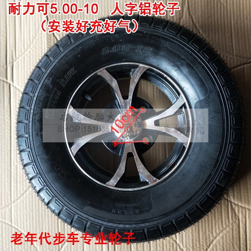 耐力可5.00-10家用老年代步车轮胎电动四轮500-10前后轮.胎6层加