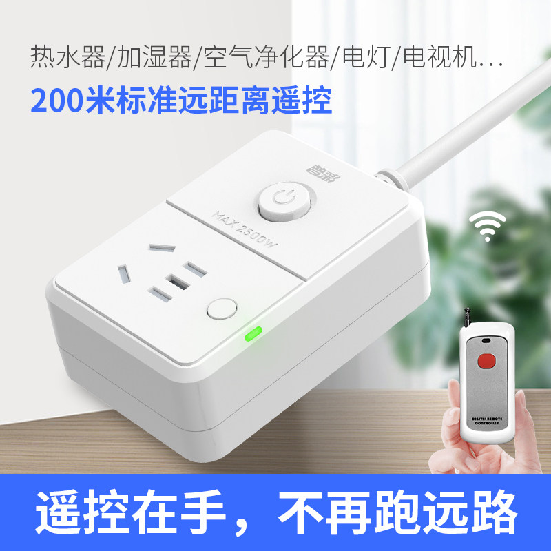 遥控排插智能无线远程控制220v插座家用灯路由器电视风扇遥控断电