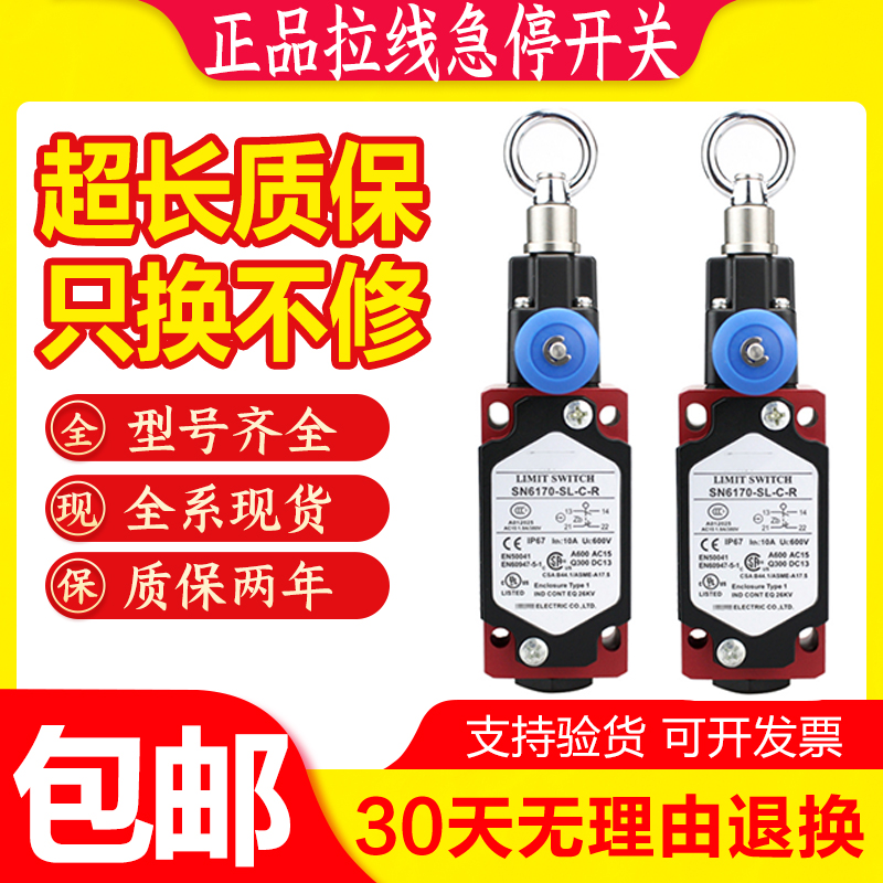 紧急停止拉线限位开关SN2170/SN4170/SN6170-SL-SC-R 安全拉绳开