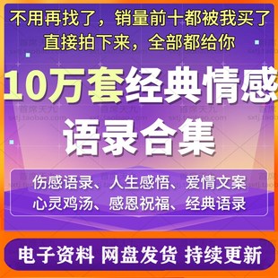 抖音短视频爆款 文案网易云热评快手段子励志自媒体素材语录大全