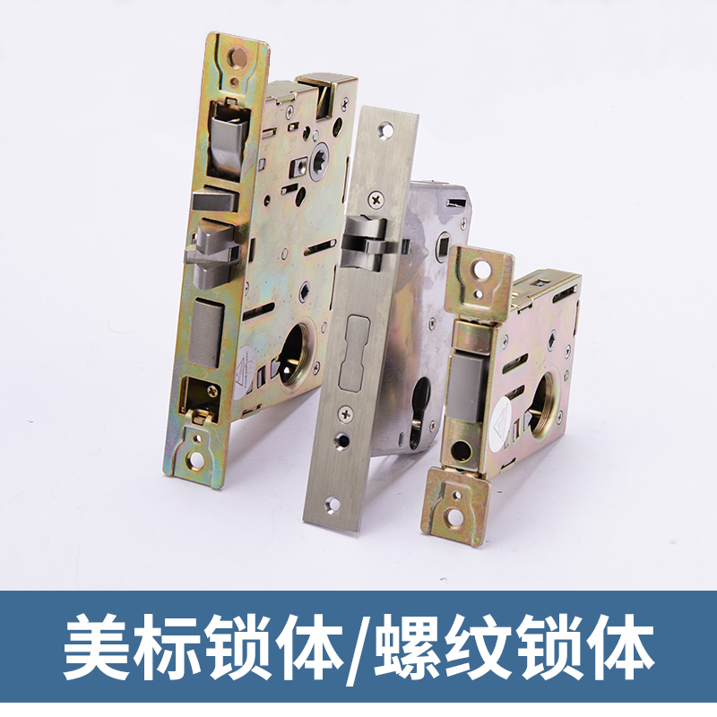 美标锁体6487/7094/7092/7087G按压插芯锁体 别墅门螺纹粗细牙锁