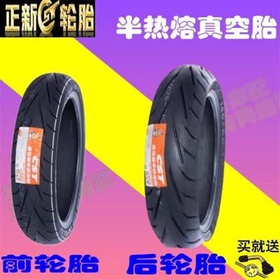 正新半热熔轮胎 三阳巡弋300九妹 比E亚乔X7 250踏板车前后真空胎