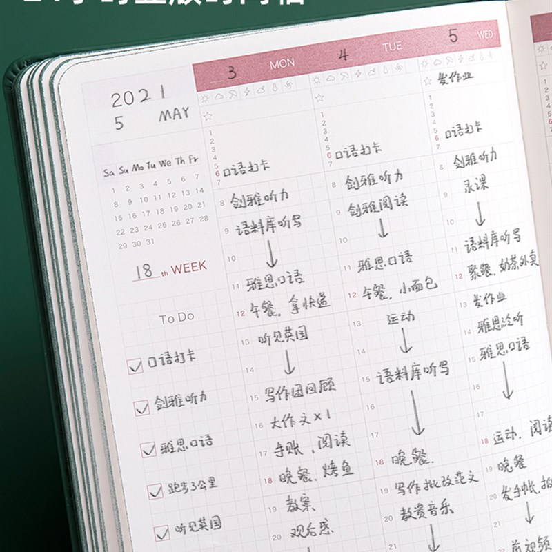 肤感自律打卡本时间轴方j格周计划日程本时间管理计划表18个月每