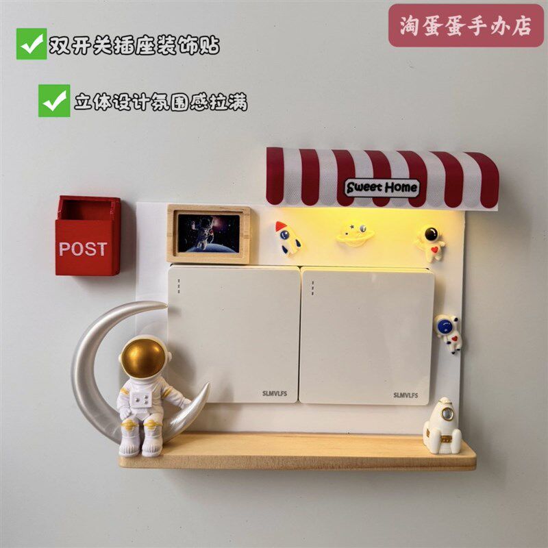 双开关插座装饰边框保护套感应夜灯开关贴防脏遮丑装饰儿童房氛围