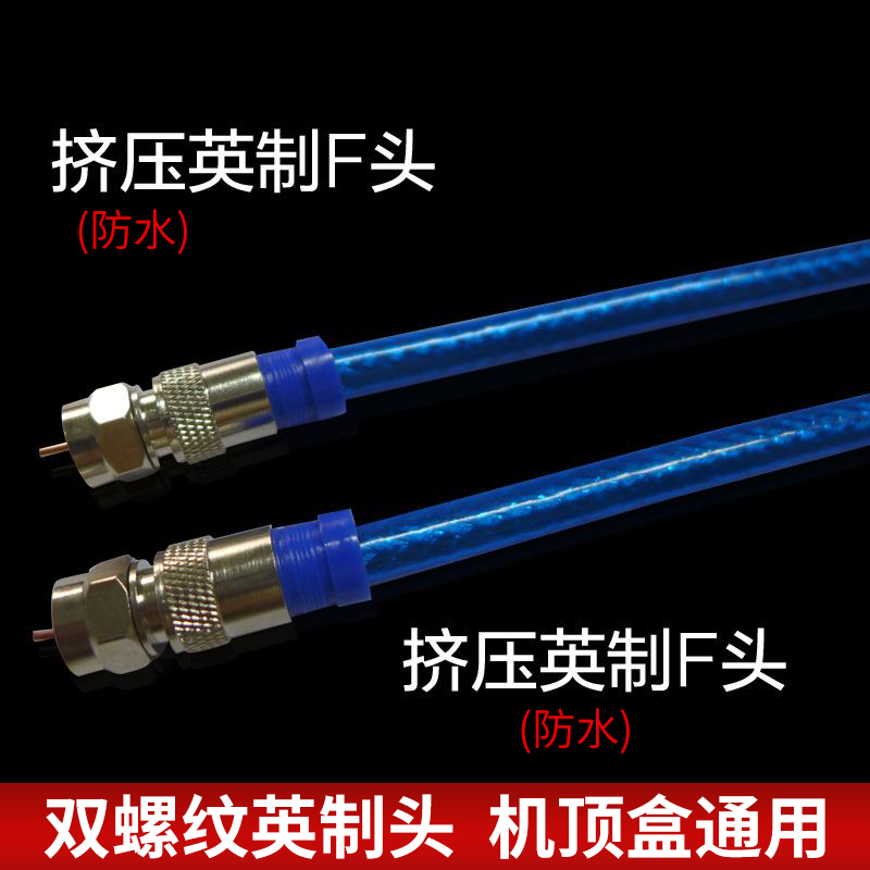 手机信号放大器i增强器线馈线中九户户通电视连接线卫星天线闭路