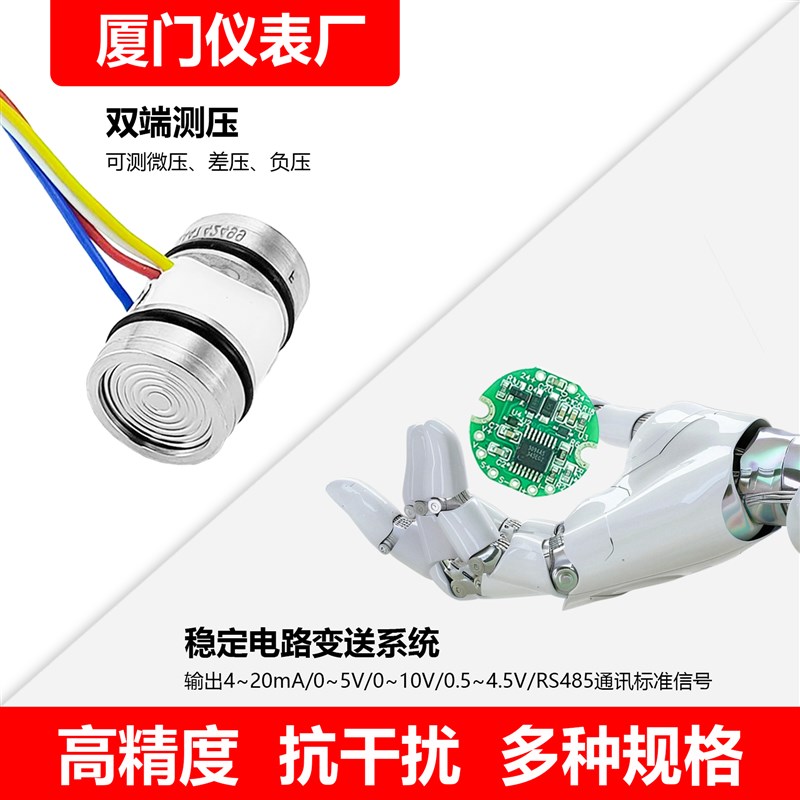 已校准微差压变送器芯体压力传感器i2C低功M耗高精度硅压阻式4-20