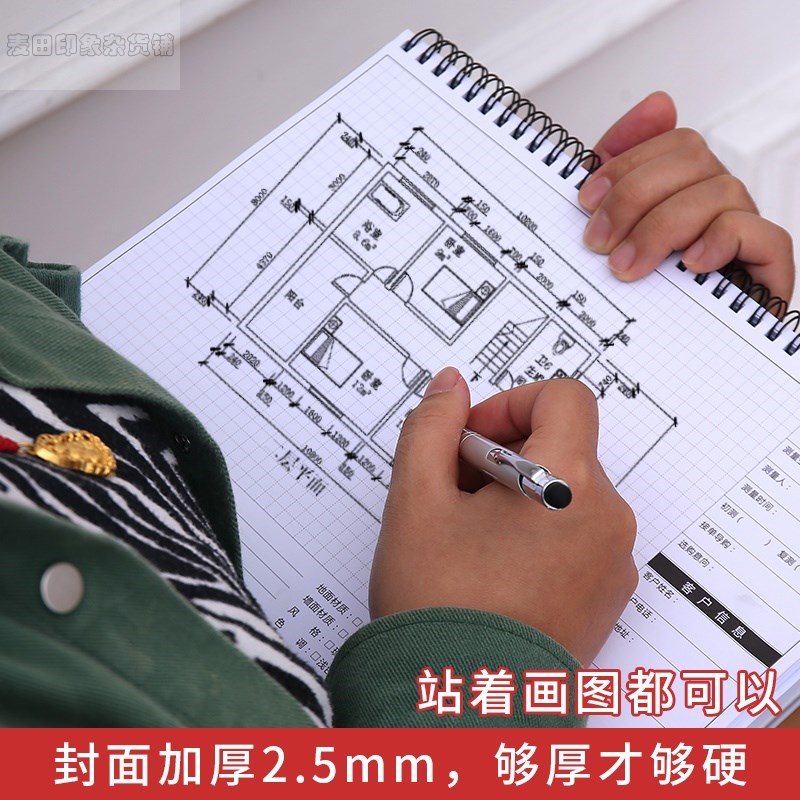 量房本室内测绘设计师测量专用本A4量尺本装修设计绘图方格专用