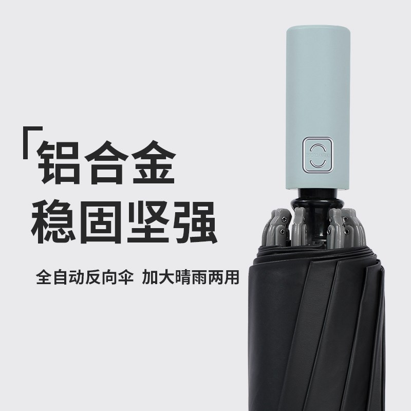 自动反向大号雨伞加固防风加厚抗风晴雨两用男女铝合金伞骨遮阳伞