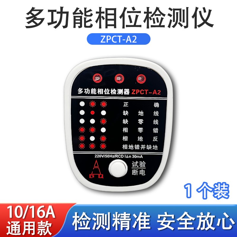 插座相位检c测仪电源极性验电器漏电测试仪火线地线检测器测电仪