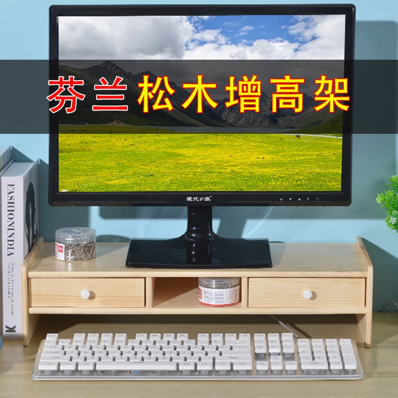台式电脑增高架办公桌面收纳置物架显示器抬高架底座支架垫高架子