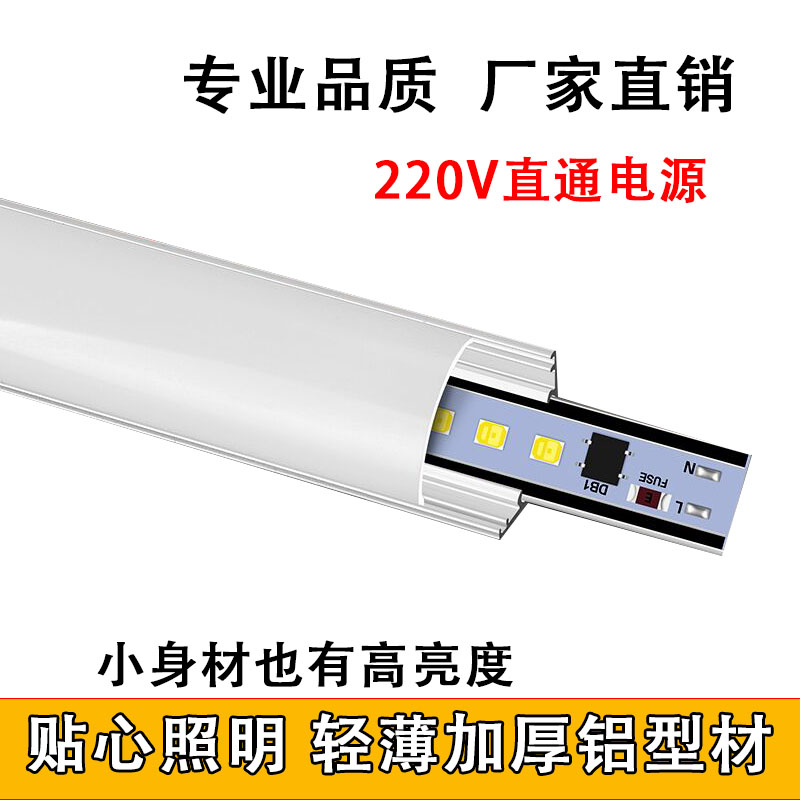 220V硬灯条直角贴片led线条灯衣F柜橱柜超市货架展示柜明装长条灯