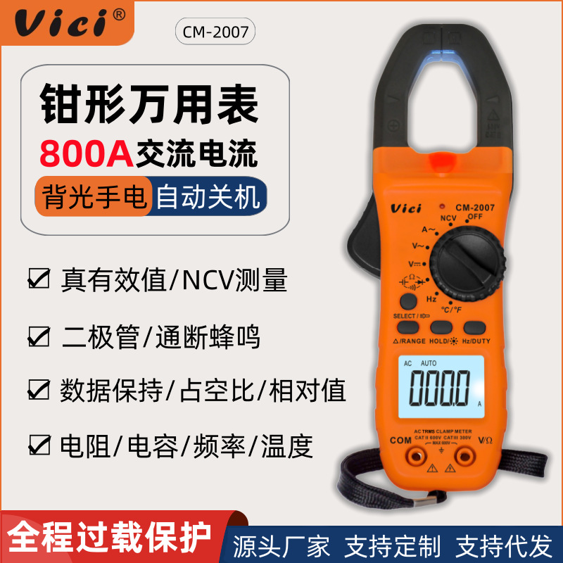 维希Vici多功能钳形表万用表数显高精度交流电流表电工仪表万能表