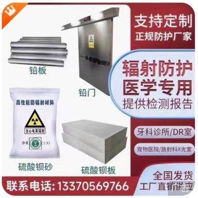防辐射CTdr室k硫酸钡砂钡板涂料口腔铅门铅板铅水泥牙科铅房气密