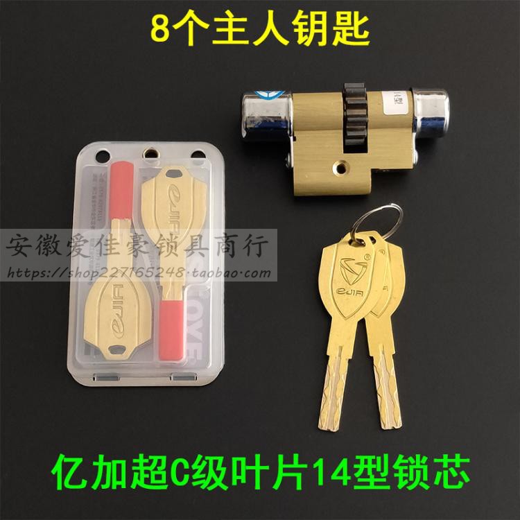 老式春天防盗门锁芯 B级o月牙钥匙保德安14型11齿轮86mm=38.5+47.