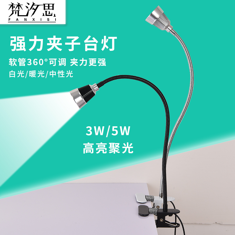 梵汐思 简约LED台灯聚光机械机床数控设备维修R夹子射灯软管插电