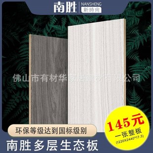 南胜多层板整张18mm环保衣柜橱柜板材多层实木生态板免漆板木工板