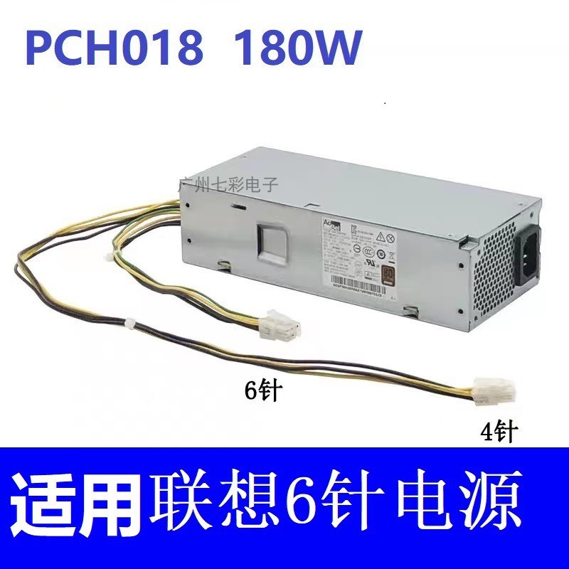 适用 联想天逸510S 扬天M4000q 启天M420 电源 PCH01S8 PA-1181-7