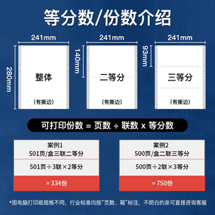 立信针式 电脑打印纸三联二一三等分二联二等分两联四联五联241