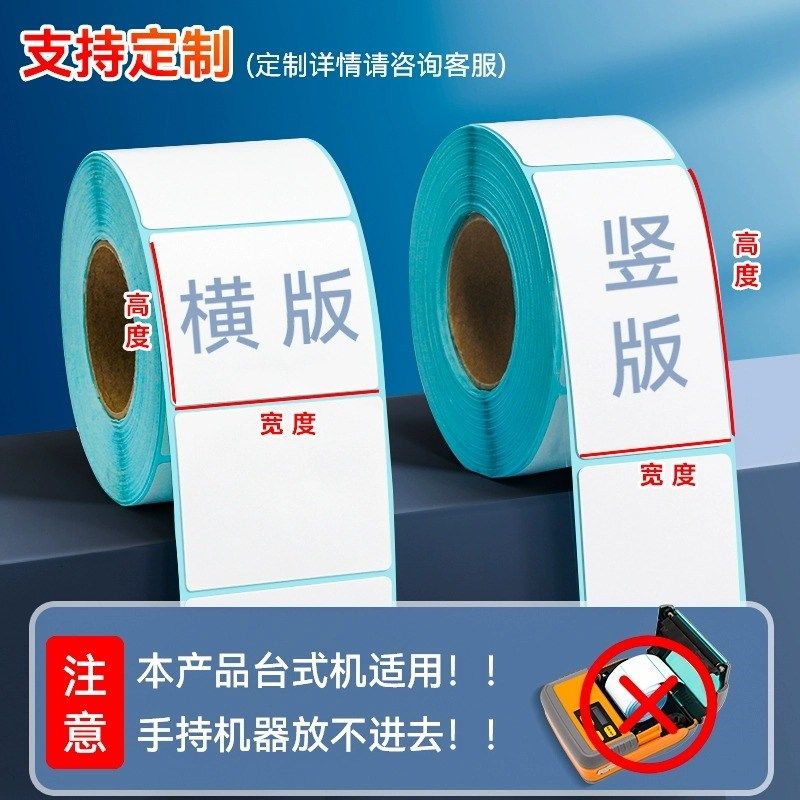 标签纸热敏不干胶标签纸打印机三防竖版防水定制五防整箱价格条码,办公设备/耗材/相关服务,标签打印纸/条码纸,淘宝优惠券,粉丝福利购,淘宝优惠卷