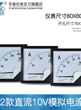 6C2输入10v直流电流表50a 100a模拟仪表传感器变频器专用表dc10伏