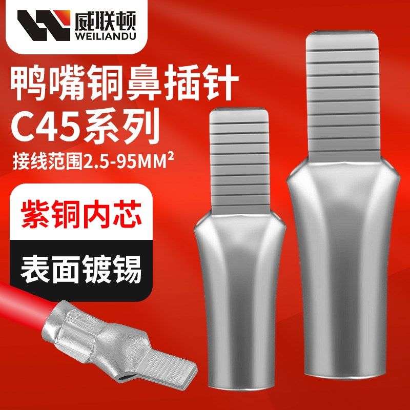 C45断路器鸭嘴鼻铜鼻子4/6/10/16/25/35/50平方接线端子插针插片,电子/电工,接线端子,淘宝优惠券,粉丝福利购,淘宝优惠卷