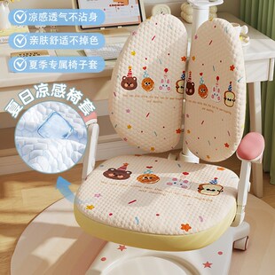 夏季卡通学习椅套儿童写字椅冰丝凉感透气坐垫套爱果乐座椅保护套