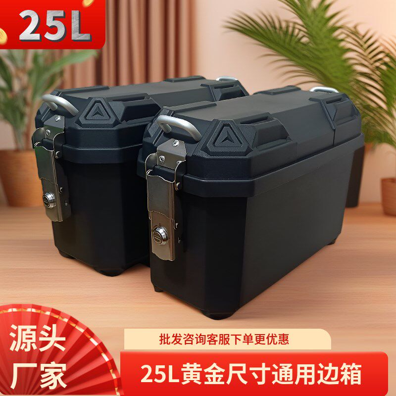 摩托车电动车通用边箱侧挂箱后尾箱非铝合金大容量防水耐用储物箱