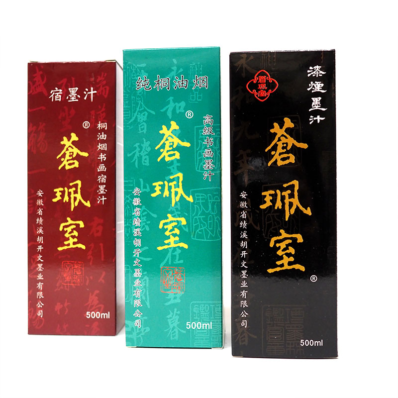 苍珮室漆烟墨汁纯桐油烟墨宿墨汁毛笔专用书法墨水U大瓶胡开文墨
