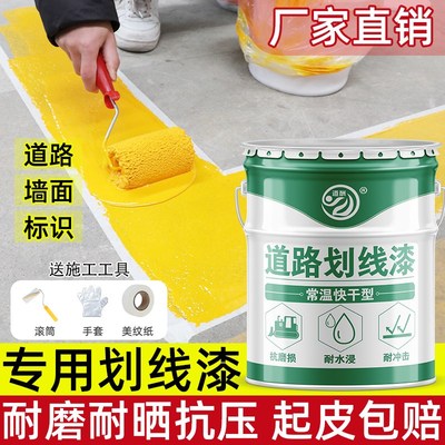 停车位划线漆专用地坪p漆水泥地面漆道酬标线漆白色油漆桶装地板