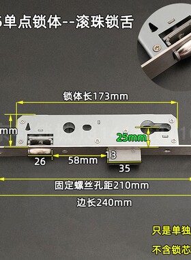 8530 8535断桥铝门单点锁体8525滚珠锁舌铝合金平开门孔距210mm