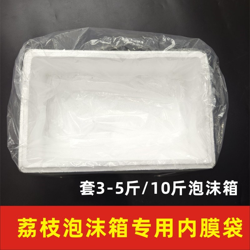 荔枝泡沫箱内膜袋k电商内衬袋白色透明平口袋樱桃保鲜袋5斤10斤袋