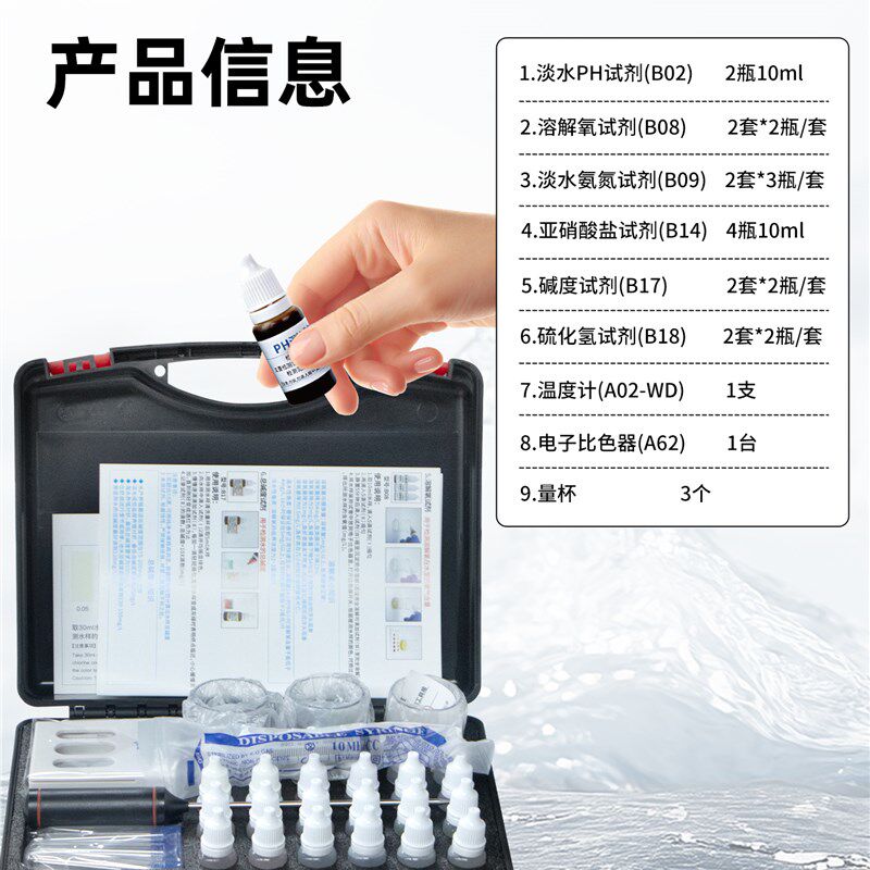 家贝水产养殖工具箱养鱼虾蟹贝黄鳝氨氮ph检测试剂水质检测工具箱