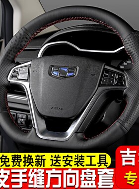 专用于吉利帝豪博越方向盘套真皮手缝GS GL缤越缤瑞远景嘉际把套