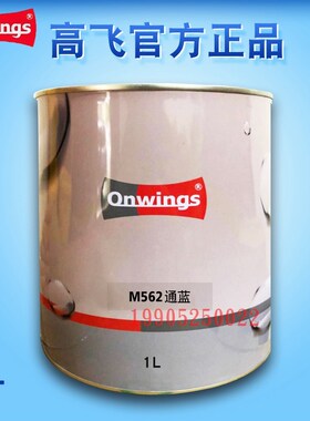 高飞1K调漆色母系M512蓝色M562通蓝M564透明蓝M565发红蓝M566紫蓝