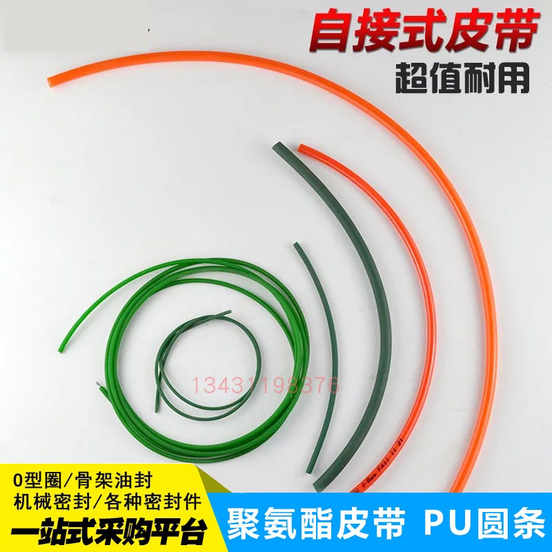 橡胶皮带圈聚氨h酯圆皮带环形传动带圆形粗面O型粘接PU胶条牛筋圆