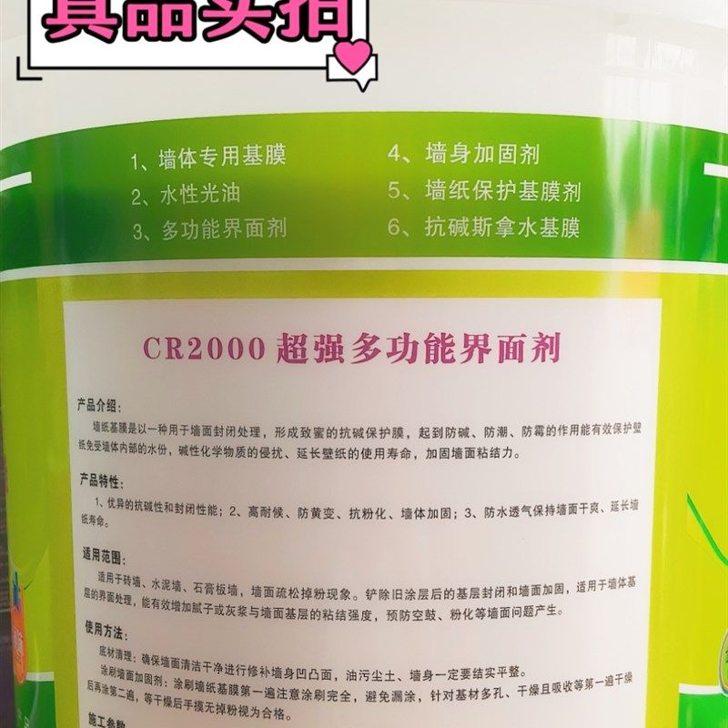 墙纸墙布基膜家用墙面处理剂防潮防霉起灰起沙施工环保水性光油