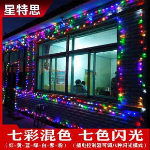 室外彩灯带防水七彩小彩灯过年春节室内新年家用变色X装饰瀑布流