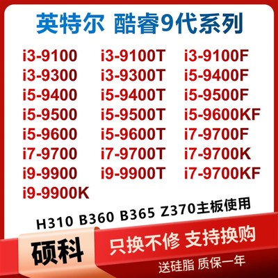 i3-9100 9100F i5 9400F 95x00 9600KF i7-9700F i9 9900T 散片CP