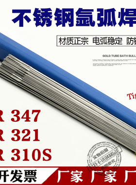 ER347不锈钢氩弧焊丝ER321 310S L材质直条不锈钢焊丝材质正宗