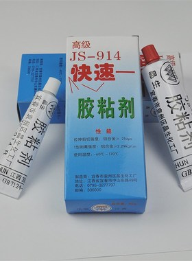 JS-914快速胶粘剂灌封胶拉拔试验环氧胶高强度结构AB胶拍下发10盒