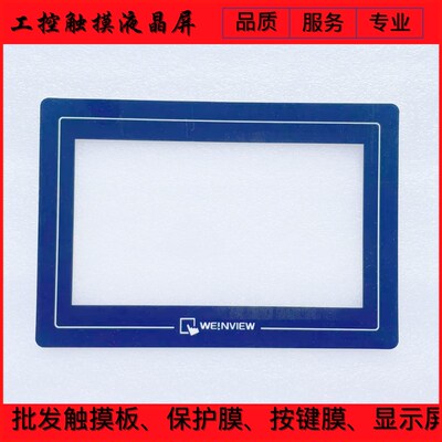 TK6070IH TK6070IH2WV TK6070IH3WV 触摸板 保护膜 液晶屏