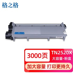 L2548 L2518DW硒鼓DCP 格之格适用兄弟TN2520粉盒DCP L2508DW硒鼓